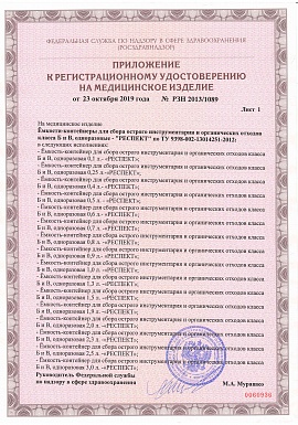 Регистрационное удостоверение №РЗН 2013/1089 2 лист